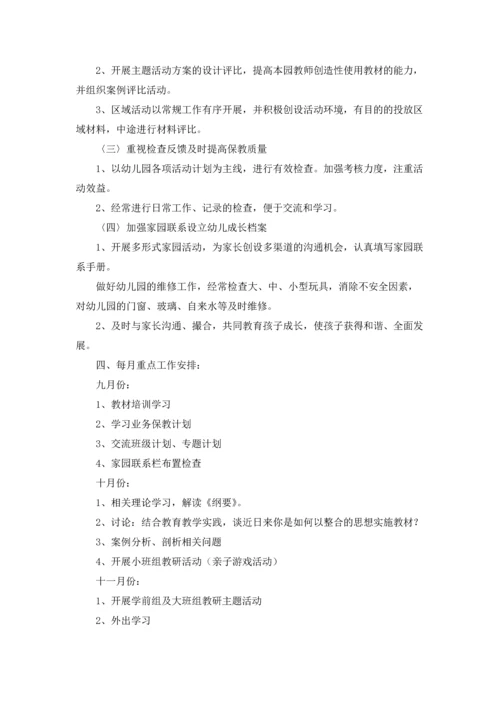 有关幼儿园教研工作计划锦集五篇.docx