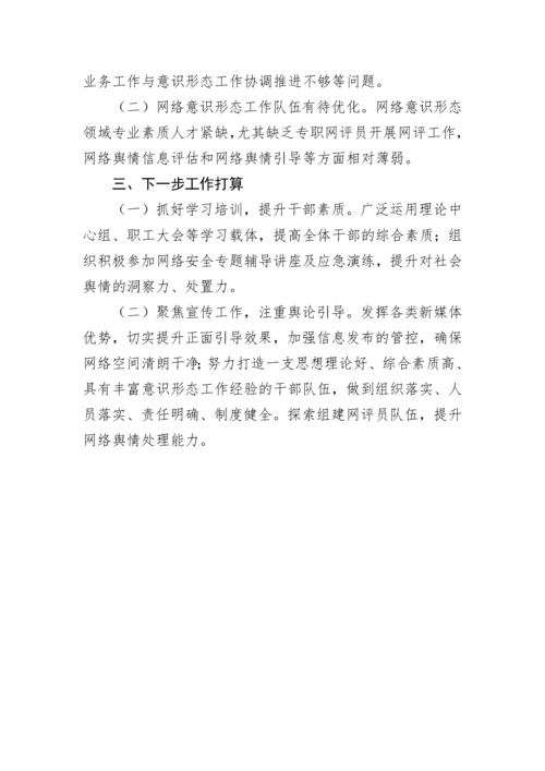 【意识形态】关于开展网络意识形态工作的自查报告.docx