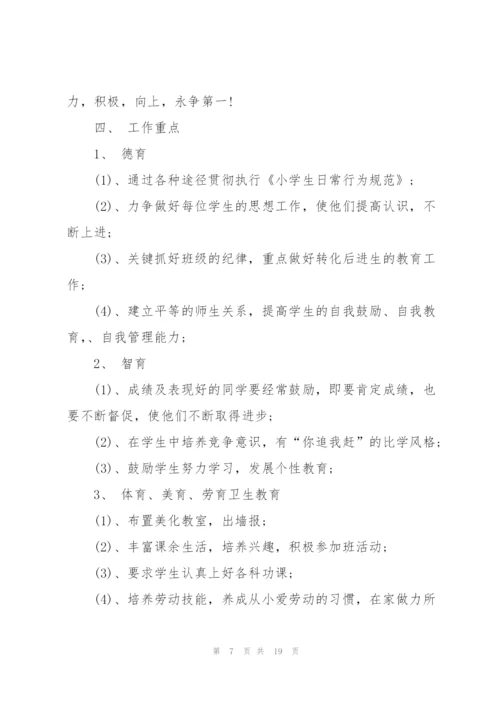 2022班主任下半年工作计划5篇.docx