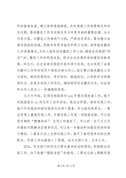 县巡视整改工作动员会讲话.docx