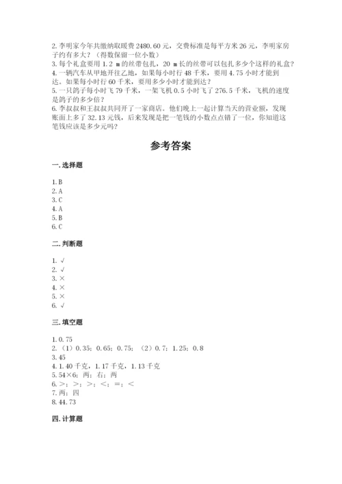 人教版五年级上册数学期中测试卷附精品答案.docx