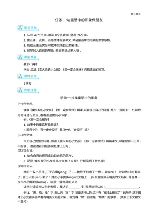 统编版语文三年级上册第三单元 携手童话形象 ,漫游童话王国 大单元主题情境式教学设计