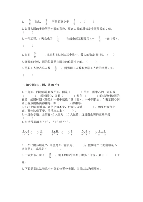 小学六年级上册数学期末测试卷a4版可打印.docx