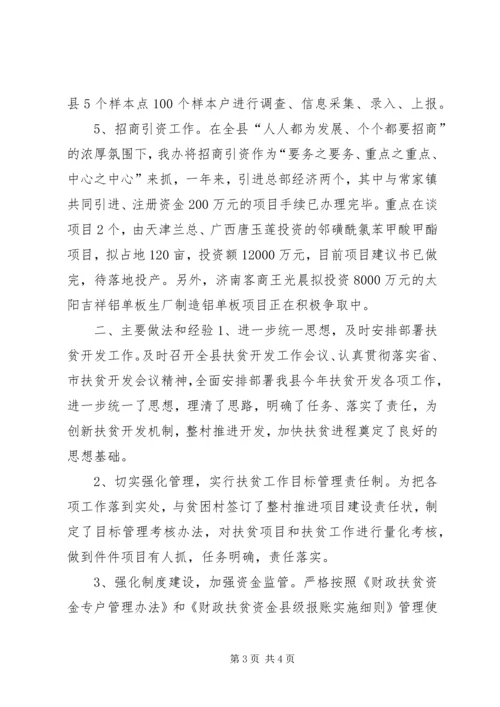 县扶贫办工作报告 (2).docx