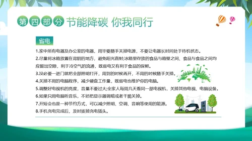 全国节能宣传周节能减排保护环境爱护地球宣讲PPT