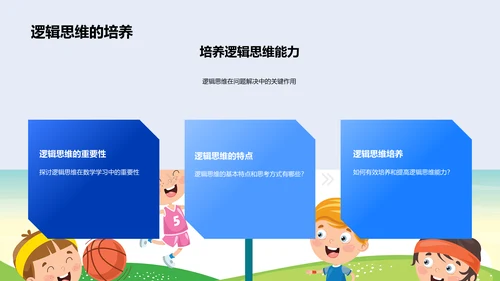 数学课程内容与应用