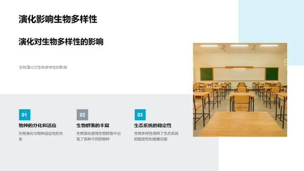 生物演化与多样性