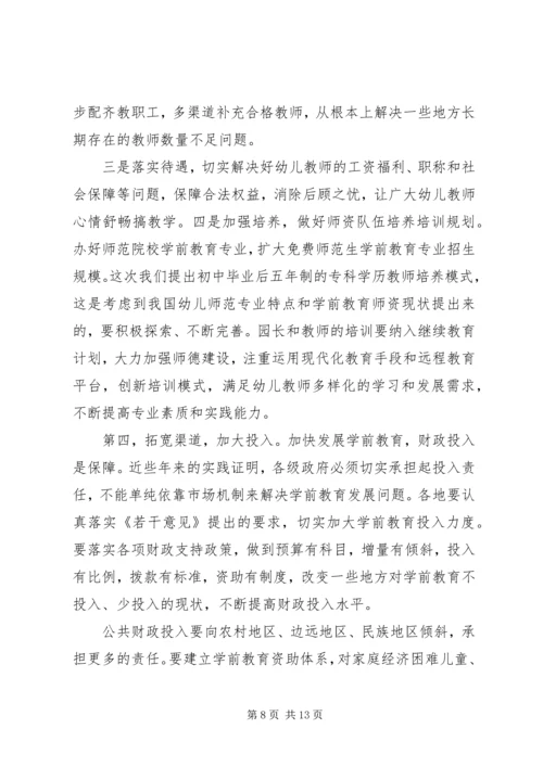 刘延东在全面提高高等教育质量工作会议上的讲话 (4).docx