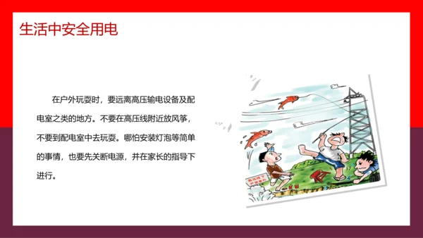 假期用电安全家长会PPT模板