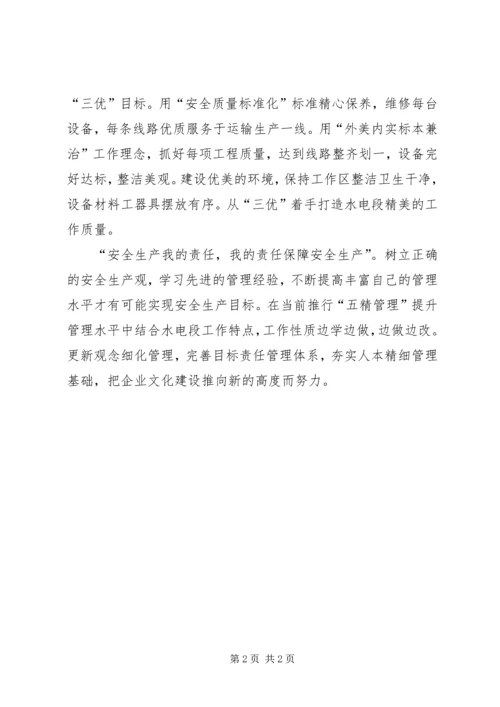 五精管理汇报材料.docx