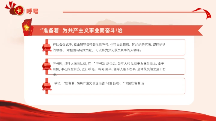 红旗下少先队员礼仪基本规范教学通用PPT课件