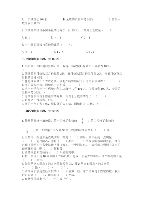 六年级上册数学期末测试卷附答案（夺分金卷）.docx