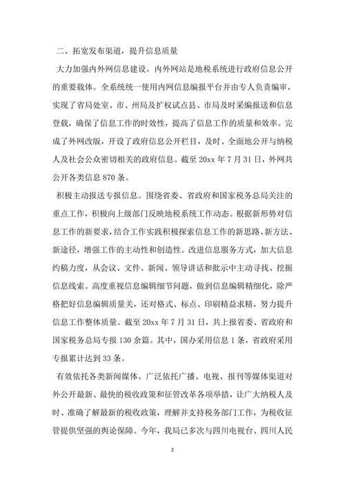 税务自查报告情况说明