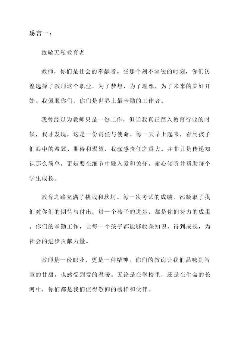 为教师服务感言