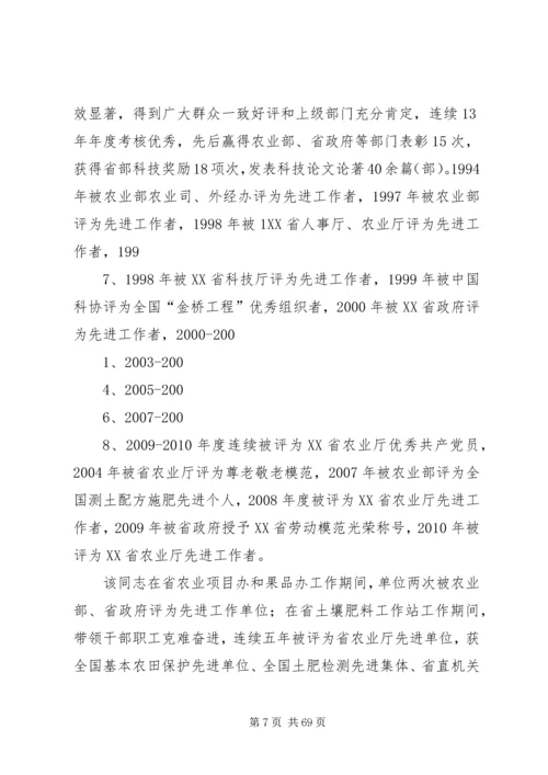 我身边的共产党员毛成武.docx