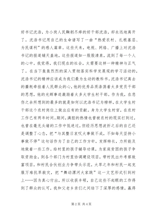 学习沈浩同志先进事迹心得体会 (13).docx