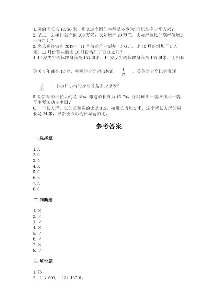 人教版六年级上册数学期末测试卷精品（必刷）.docx