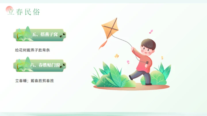春天立春二十四节气通用PPT模板