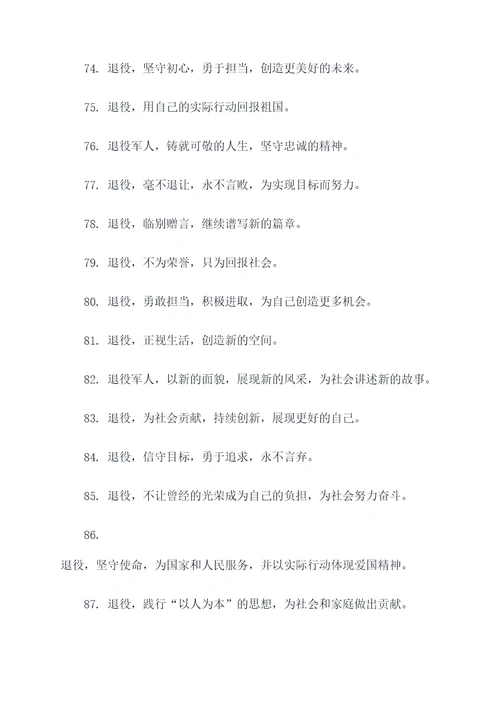退役军人法宣传标语