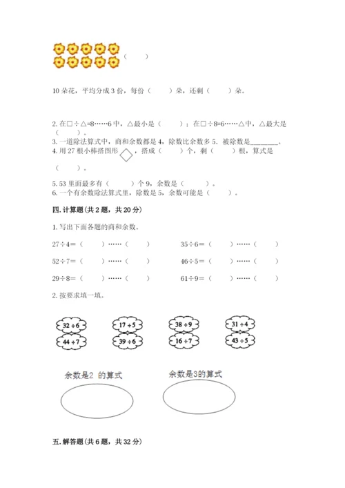 沪教版二年级上册数学第四单元 乘法、除法（二） 测试卷精品含答案.docx