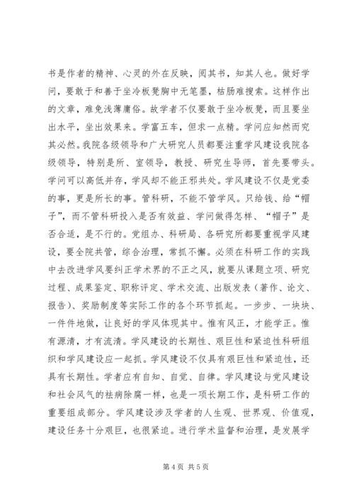 关于学风问题的思考.docx