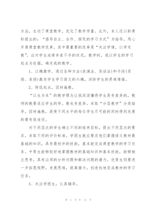 教师个人精粹述职报告范文怎么写.docx