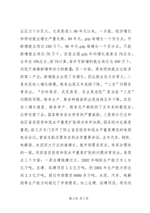 常务副市长在全市计划和财税工作会议上的讲话_1 (3).docx