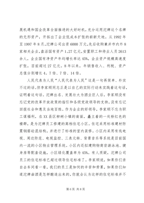 全国人大代表的先进事迹材料.docx