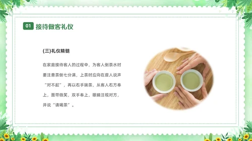 绿色清新花卉家庭礼仪培训课件文明礼仪