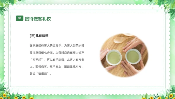 绿色清新花卉家庭礼仪培训课件文明礼仪