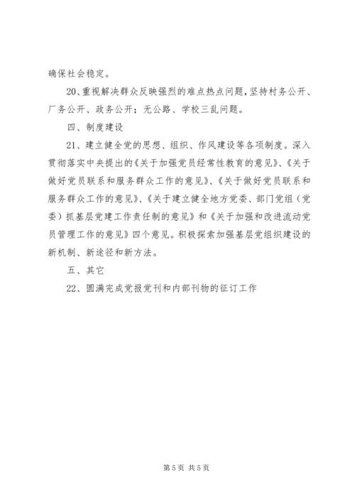 乡镇年度农村基层党建工作计划.docx