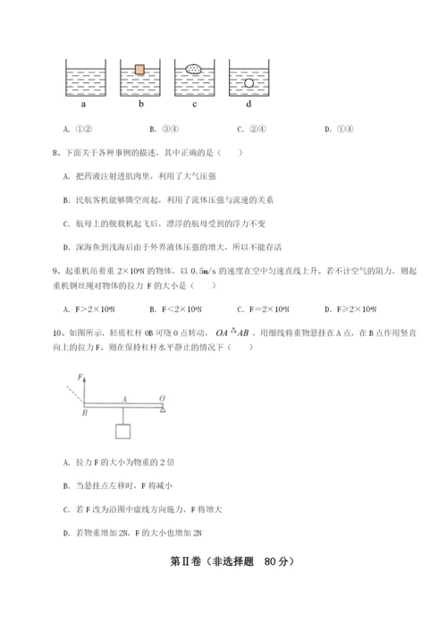 滚动提升练习河北师大附中物理八年级下册期末考试专项测评试题（含详细解析）.docx