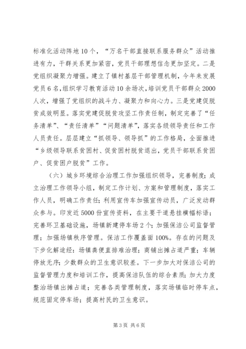 乡镇某年主要工作总结及某年重点工作计划.docx