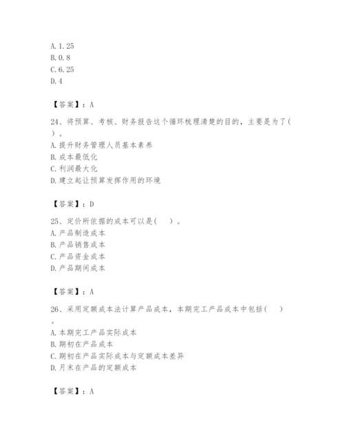 2024年初级管理会计之专业知识题库【必刷】.docx
