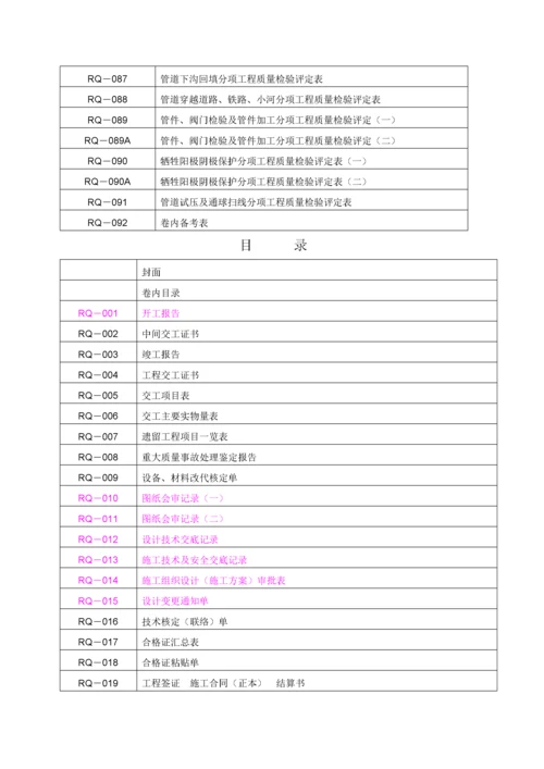 全套燃气管道竣工资料表格.docx