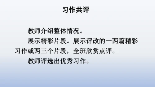 【同步课件】部编版语文三年级上册 习作八  那次玩得真高兴（2课时）