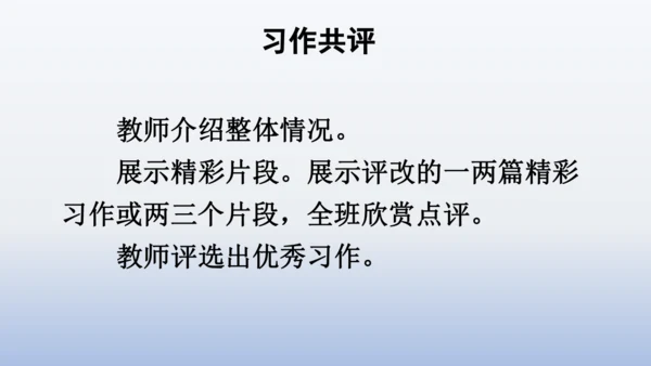 【同步课件】部编版语文三年级上册 习作八  那次玩得真高兴（2课时）