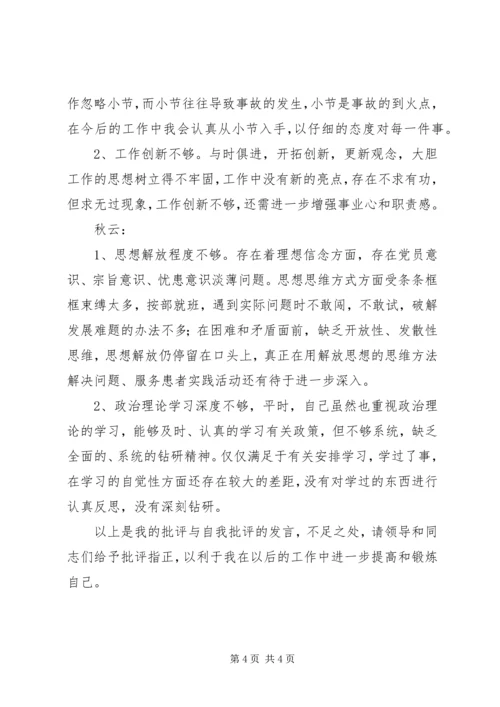 作风建设年活动中批评与自我批评.docx