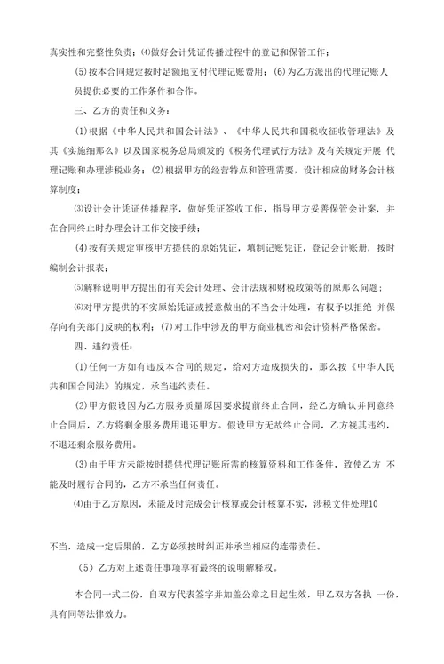 委托代理合同协议书模板范文