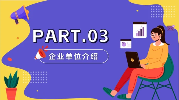 撞色扁平风精英召集令企业内推PPT模板