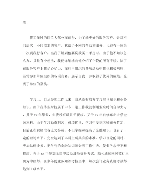 精编之个人工作鉴定范文2).docx