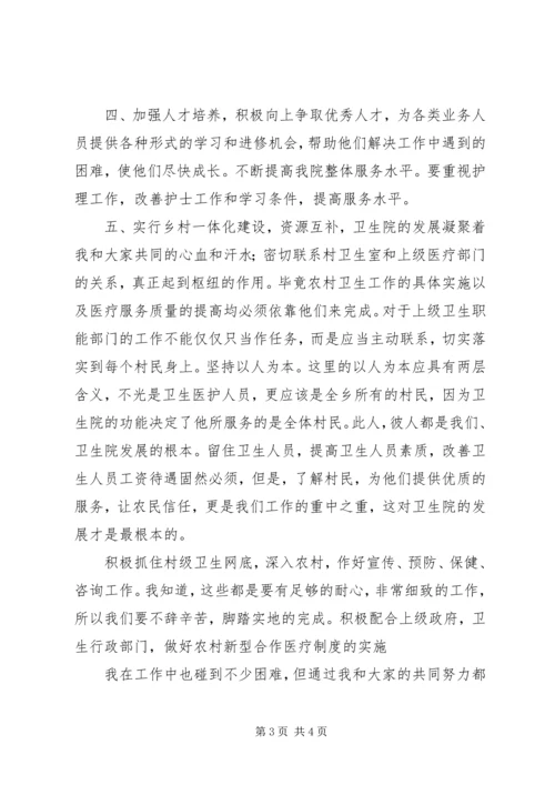 医院院长竞聘演讲稿(2).docx