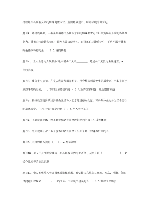 2023年开放大学思想道德修养形成性考核参考答案.docx