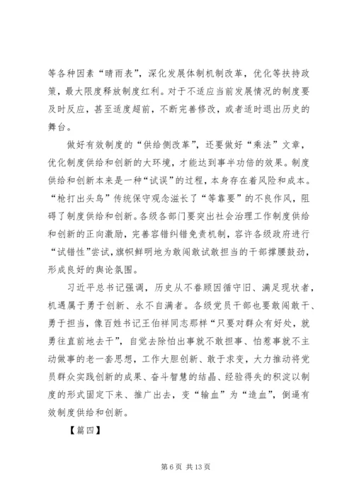 学习十九届四中全会心得体会6篇.docx