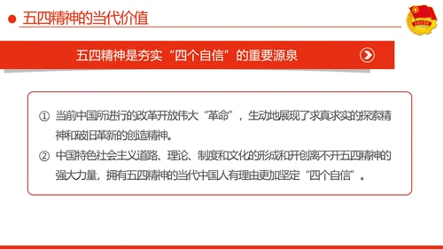 弘扬五四精神做新时代有为青年PPT