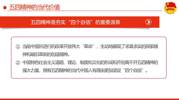 弘扬五四精神做新时代有为青年PPT
