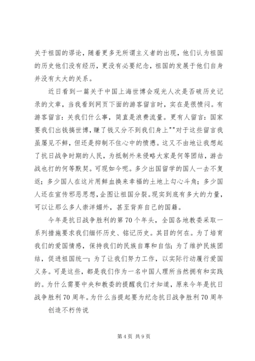 开展纪念抗战胜利70周年计划_1 (3).docx