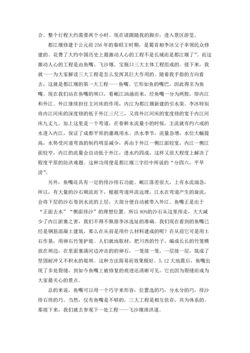 都江堰景区导游词.docx