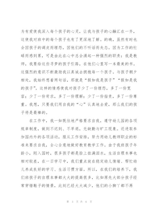 幼儿园教师个人实习总结.docx