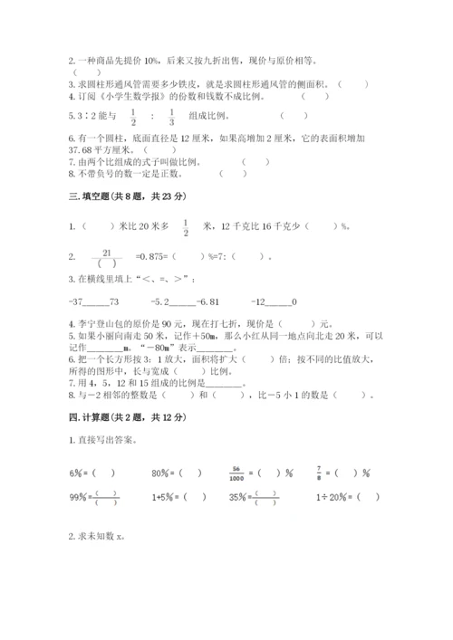 六年级下册数学期末测试卷带答案（突破训练）.docx